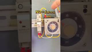 🛠️⚡ต่อใช้งาน Timer Omron H3CR เครื่องมือช่าง diy electrician [upl. by Clementi573]