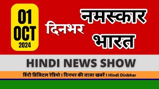 BBC Hindi Dinbhar Todays Top News in One Video [upl. by Landis]