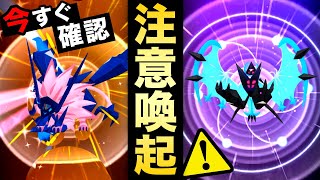 コレ知らないと完全詰みます！ネクロズマレイドデイで絶対注意したい事＆強化優先はどっち最新情報まとめ【ポケモンGO】 [upl. by Rissa183]