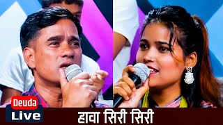 Hawa Siri Siri  Tek Bogati amp Sangita Baduwal Live Deuda Song 2081 [upl. by Cooperstein289]