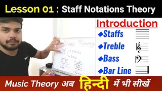 01 Staff Notation Lessons  Reading Music sheet in HINDI घर बैठै सीखें स्टाफ [upl. by Hoopen]