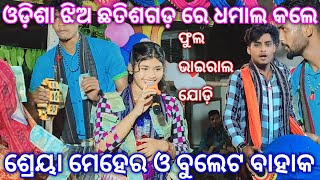 shreeya meher new viral kirtan video  shreeya Ghoshal of kirtan world  bullet bahak vs shreeya [upl. by Richmound]