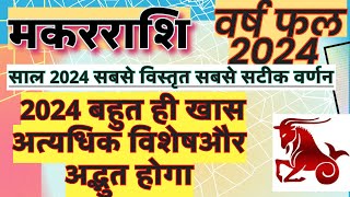 Makar Rashi 2024 Rashifal  Kaisa Rahega 2024 Makar Rashi  मकर वार्षिक राशिफल 2024 [upl. by Lebezej]