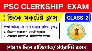 WBPSC Clerkship GK 2024 Set 2  WBPSC Clerkship GK Question PDF [upl. by Annehcu528]