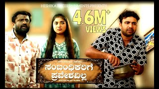 Sambhandikarige Praveshavilla Official 4K Video English Subtitles  Gowrav Shetty  Amith Raj [upl. by Nattirb]