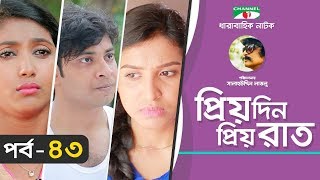 Priyo Din Priyo Raat  Ep 43  Drama Serial  Niloy  Mitil  Sumi  Salauddin Lavlu  Channel i TV [upl. by Asalocin602]