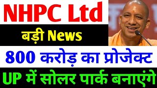 800 करोड़ का प्रोजेक्ट  nhpc share news  nhpc share news today  nhpc share analysis  nhpc [upl. by Sidwel]