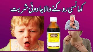 Hydryllin syrup  How to use cough syrup hydryllin syrup uses urdu in Hindi [upl. by Bor]