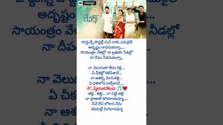 Thalli thalli naa chitti thalli Telugu lyrical song  Bewars movie subscribe SCLyricalMusic love [upl. by Ormiston]