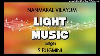 Lalithagaanam  Nanmakal Vilayum  നന്മകൾ വിളയും [upl. by Alburg]