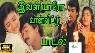 Ival Yaaro Vaanvittu Manvan இவள் யாரோ வான்விட்டு  Arun Mozhi S Janaki  Love Duet H D Song [upl. by Dunham]