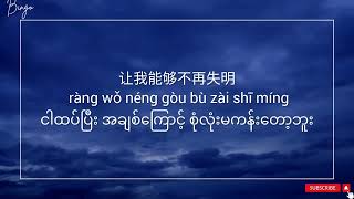 像鱼【XIANG YU】Chinese Song Myanmar Sub [upl. by Iddo464]