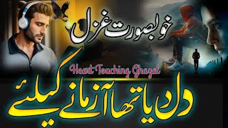 Emotional GhazalHumne To Bas Dil Diya Tha Lajawab Ghazal Kalam 2024 Bewafa Logon ke Naam Part 2 [upl. by Sibbie375]