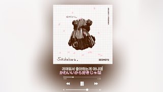 가사해석  lyrics Sukidakara  범규BEOMGYU 원곡 Yuika  Sukidakara [upl. by Sola]