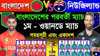 Bangladesh Next Match  Bangladesh Vs New Zealand Series 2023  1st Odi Cricket Match  Ban Vs Nz [upl. by Haram394]