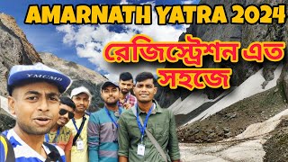 Amarnath yatra 2024  শেষ পর্যন্ত অমরনাথ যাত্রার রেজিস্ট্রেশন হলো From SRINAGAR [upl. by Osman128]