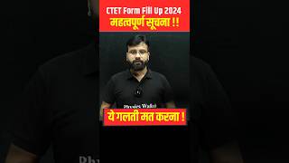 CTET Form Fill up 2024 Last Date  CTET Important Document CTET CTETFormFillup [upl. by Assener559]