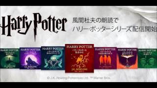 Audible『ハリー・ポッターと賢者の石』試聴（第7章）オーディオ [upl. by Eico]