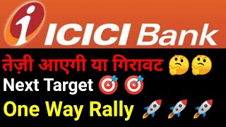 ICICI BANK SHARE NEWS TODAY  ICICI BANK LATEST NEWS  ICICI Prediction for tomorrow [upl. by Ignazio518]