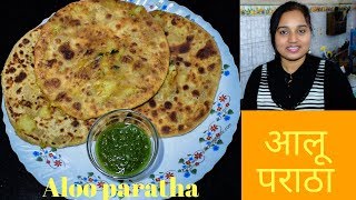 आलू पराठा बिहारी स्टाइल में  Bihari Style Aloo Paratha  Potato stuffed paratha [upl. by Karlens]