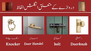 22 Door Vocabulary Words with Urdu Meanings 2 MH English Class [upl. by Fleisig733]