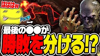 【DbD】サバイバーの最期に思わず笑ってしまうしょこリッチ試合【あっさりしょこ切り抜き】【20240603】【リッチ】 [upl. by Gehlbach191]