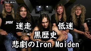 Iron Maiden アイアンメイデン〜後編〜【バンド紹介】 [upl. by Bryant]