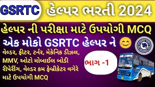 GSRTC Helper Fitter welder MMV Diesel Mechanic auto mobile body repering માટે ઉપયોગી MCQ [upl. by Petunia]