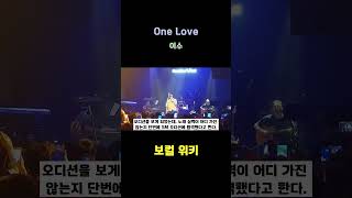 이수 One Love 라이브 [upl. by Rust]