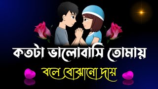 Bangla Shayari  Sad Love Story  Notun Premer Shayari  Emotional Shayari  Sad Love Shayari [upl. by Dahsar]