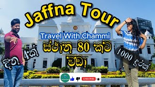 Full Jaffna Tour  80 places  1000Km  Bike Tour  යාපනය සංචාරය  Travel With Chammi [upl. by Kirst]