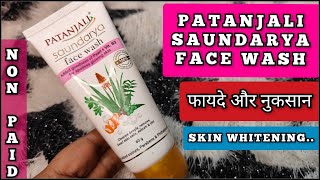 Patanjali Saundarya Face Wash Review  फायदे और नुकसान  patanjali face wash  Review Shruti Mishra [upl. by Korwin]