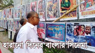 দেখুন জনপ্রিয় হারানো দিনের বাংলা সিনেমার নাম ও পোস্টার  Purono Diner Bangla Cinema [upl. by Cadmar]