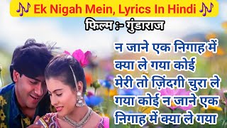 Ek Nigah Mein Lyrics In Hindi  Gundaraj  Ajay Devgan amp Kajol  90s Hit Song [upl. by Hatcher]