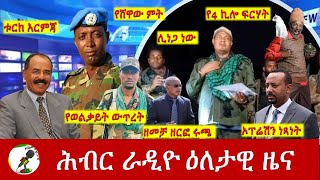 Hiber Radio Daily Ethiopia News Apr 23 2024  ሕብር ራዲዮ ዕለታዊ ዜና [upl. by Nalrah]