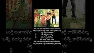 Bugge bangaram lyrical song 🎧 ChandamamaI  Kajal  Siva balaji  Sindhu menon  Krishna vamsi [upl. by Arayc]