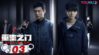 MULTISUB【重生之门 Be Reborn】EP03  天才盗贼×正义警察  张译王俊凯冯文娟范诗然徐悦兰海蒙  悬疑片  优酷 YOUKU [upl. by Arukas156]