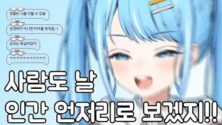 타비 무서웠으니 걱정 해달라는 타비를 아예 짐승으로 만드는 시청자 [upl. by Eimmot]