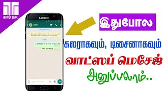 Send Color amp Design Letters message  Tamil Today [upl. by Lutero]