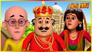 মোটু পাটলু প্রিন্স মোটু পর্ব 43  Motu Patlu Prince Motu Episode 43 [upl. by Ahsir538]