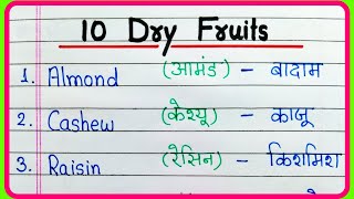 10 Dry Fruits Name in English and Hindi  Dry Fruits Name Hindi and English  ड्राई फ्रूट के नाम [upl. by Bang]