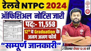 NTPC NEW VACANCY 2024  RRB NTPC NEW VACANCY 2024  NTPC NEW VACANCY  NTPC FORM FILL UP 2024  NTPC [upl. by Beker]