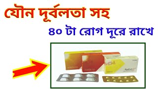 Radivit D Capsule Vitamin D3 Cholecalciferol ।যৌন সমস্যা সহ অনেক কাজ করে।DrSaidulIslam [upl. by Noirred995]