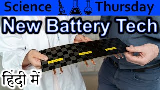 New Battery Tech Explained In HINDI Science Thursday [upl. by Wylma501]