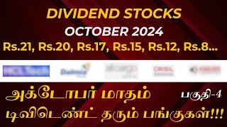 DIVIDEND STOCKSOCT 2024  அக்டோபர் மாத டிவிடெண்ட்  பகுதி 4 [upl. by Behnken]