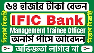 IFIC Bank New Job Circular 2024 Management Trainee Officer [upl. by Seen951]