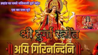 Aigiri Nandini  महिषासुर मर्दिनी स्त्रोत  Mahishasur Mardini Stotram With Lyrics Navratri 2024 [upl. by Doowrehs757]