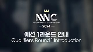 AWC 2024 Qualifiers Round 1 Introduction [upl. by Saile]