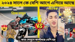 দেখুন দুজনের মধ্যে এখন কে বেশি আগে এগিয়ে আছে  who is the best [upl. by Margaretha]