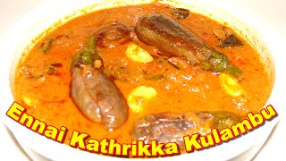 Ennai Kathirikka Kulambu Oil Brinjal Recipe in Tamil எண்ணை காத்திரிக்க குழம்பு [upl. by Callida]